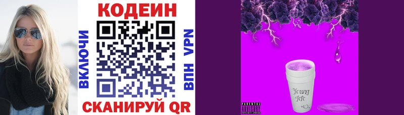 Купить закладки  Полевской  Кодеиновый сироп Lean Purple Drank 